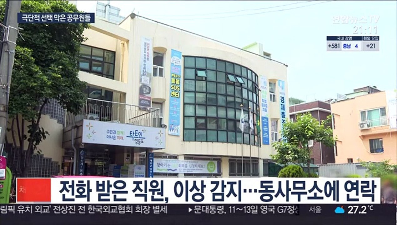 감사 전화 받았지만…이상 감지하고 극단선택 막은 공무원