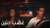 عشق العيون الحلقة 8 - غضب حنين