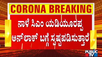 DCM Ashwath Narayan Says CM Yediyurappa Will Clarify On Unlock Tomorrow