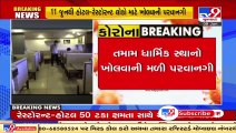 Gujarat Govt announces relaxation in COVID-19 restrictions from 11th June for several sectors _ TV9 (1)