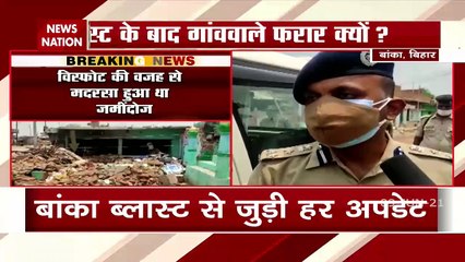 Bihar: बांका मदरसा ब्लास्ट की हर तहर से जांच जारी