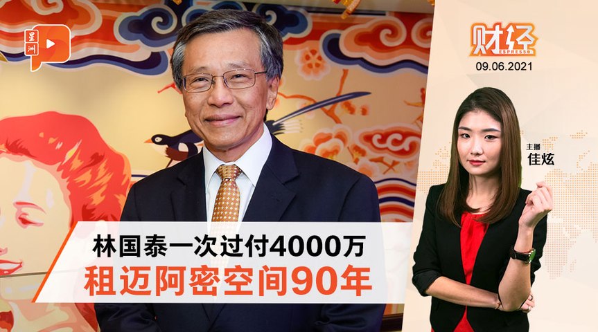 财经espresso 租空间近1世纪林国泰一次付逾4000万 Video Dailymotion