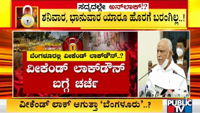 Weekend Lockdown and Night Curfew Likely To Be Extended In Bengaluru After June 14