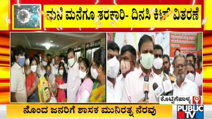 RR Nagar MLA Munirathna Distributes Food Kits To Kottigepalya Ward People