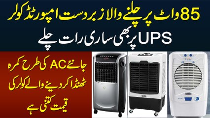 85W Per Chanle Wala Imported Cooler - UPS Per Bhi Sari Rat Chalta Hai - Kimat Kitni Hai? Janiye