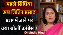 Congress छोड़ BJP में शामिल हुए Jitin Prasad, Supriya Shrinet ने कही ये बात | वनइंडिया हिंदी