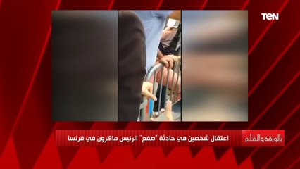 yt1s.com - صفعة مفاجئة على وجه ماكرون من شاب مجهول الديهي يكشف أسباب صفع الرئيس الفرنسي