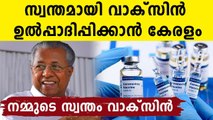 Covid Vaccine Production In Kerala: S Chithra IAS Appointed As Project Director | Oneindia Malayalam