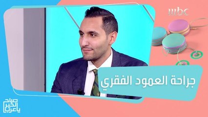 جراح مصري يستخدم أحدث التقنيات العالمية لجراحة العمود الفقري لأول مرة بالشرق الأوسط