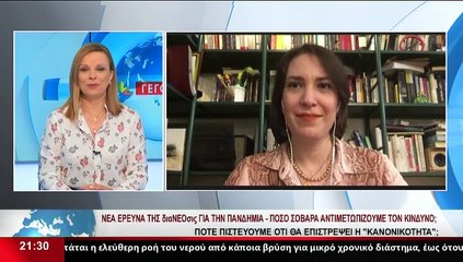 Η Senior Research Analyst διαΝΕΟσις, Φ.Μακαντάση στο δελτίο του Star