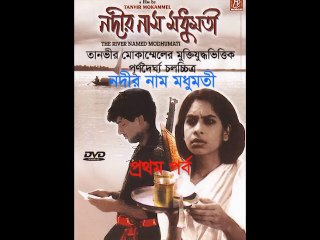 Nadir Nam Modhumoti Part 01 | A film by Tanvir Mokammel | Kino-Eye Films | Official
