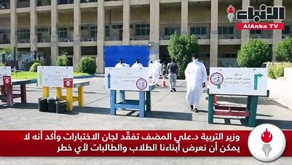 ترتيبات وزارة التربية أمّنت انطلاقة اختبارات الثانوية