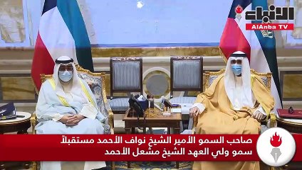 صاحب السمو التقى ولي العهد والغانم والخالد وفهد الناصر وحسين المسلم