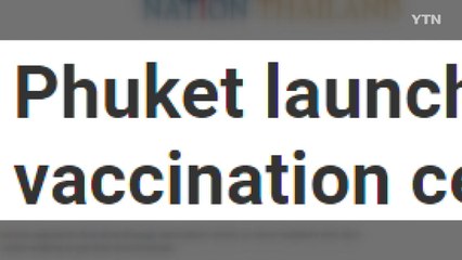 '트래블 버블' 후보 태국 푸껫, 드라이브 스루 접종 도입 / YTN