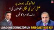 An increase in load shedding is the fault of previous governments? Analysis of Rauf Klasra