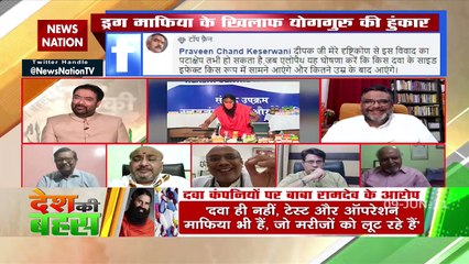 Desh Ki Bahas: डॉक्टर्स कमीशन नहीं लेते है, वह अपनी फीस लेते हैं