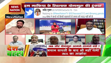 Desh Ki Bahas :  IMA is a charitable organization