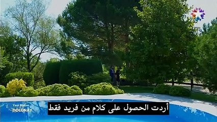 Dolunay 6 - مسلسل البدر مترجم للعربية - الحلقة 6 القسم 1