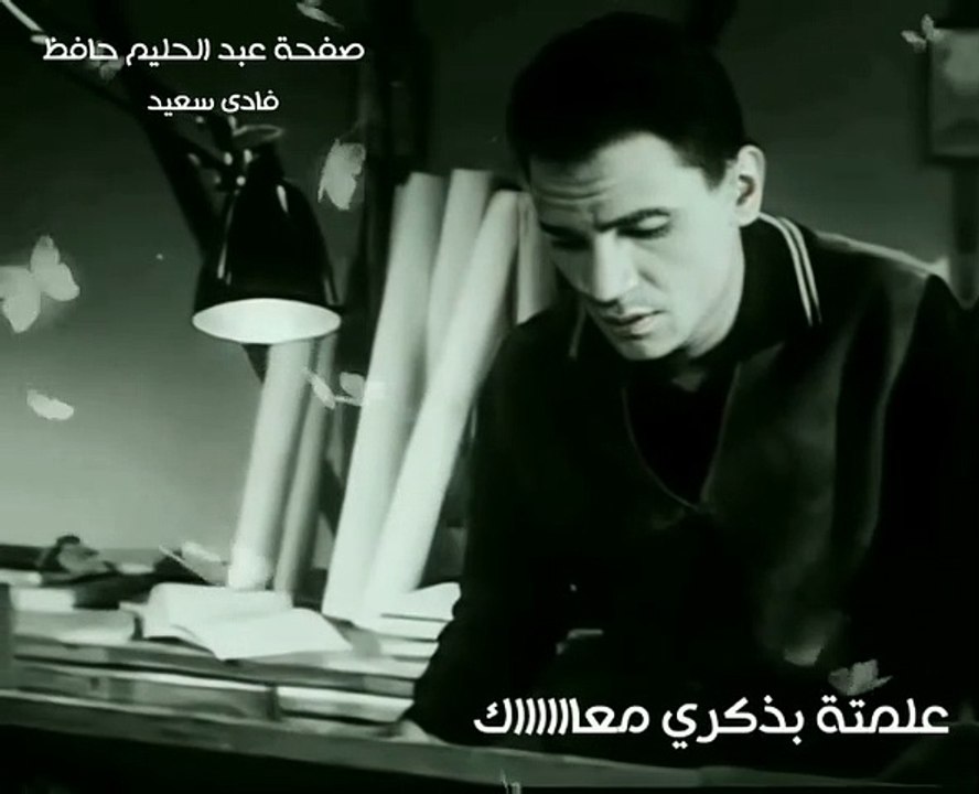 حليم ... ياريت ياحبيبى أنساك❗