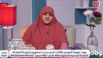 أهم شيء رضا ربنا.. ما هي حقوق الزوجة العاملة وما هي واجباتها