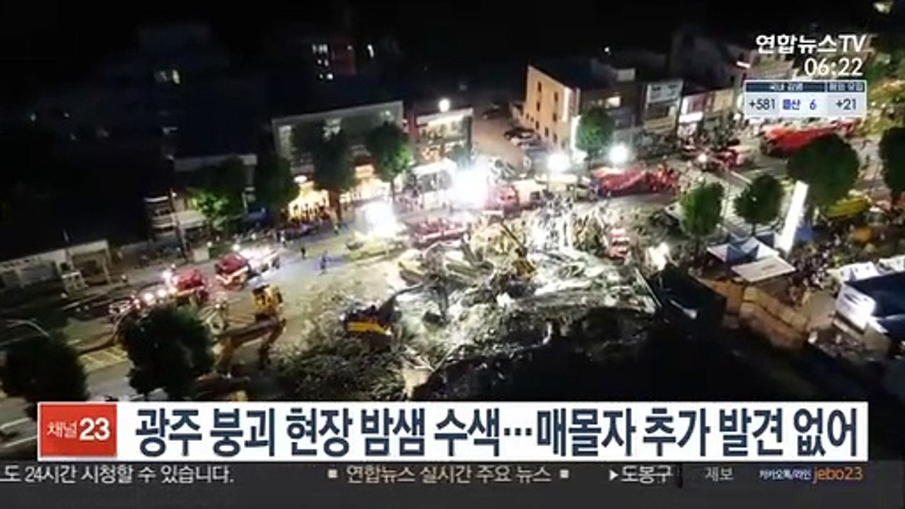 광주 붕괴 현장 밤샘 수색…매몰자 추가 발견 없어