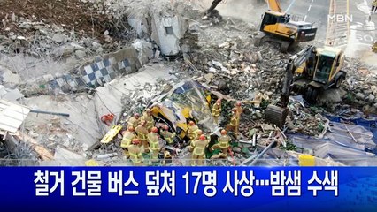 6월 10일 굿모닝 MBN 주요뉴스