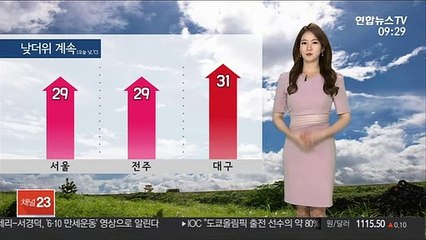 [날씨] 낮더위 계속…밤부터 차츰 비, 남해안 호우
