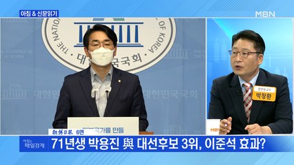 신문브리핑3 "71년생 박용진 與 대선후보 3위, 이준석 효과?"외 주요기사