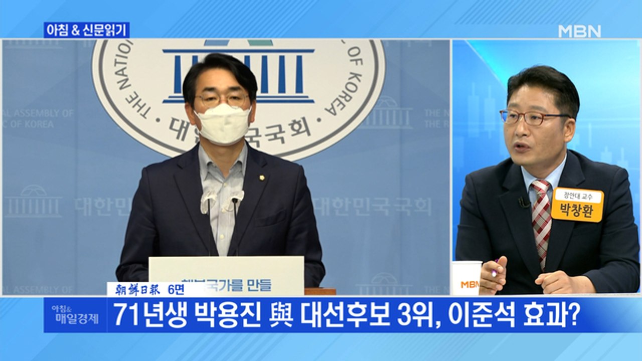 신문브리핑3 "71년생 박용진 與 대선후보 3위, 이준석 효과?"외 주요기사