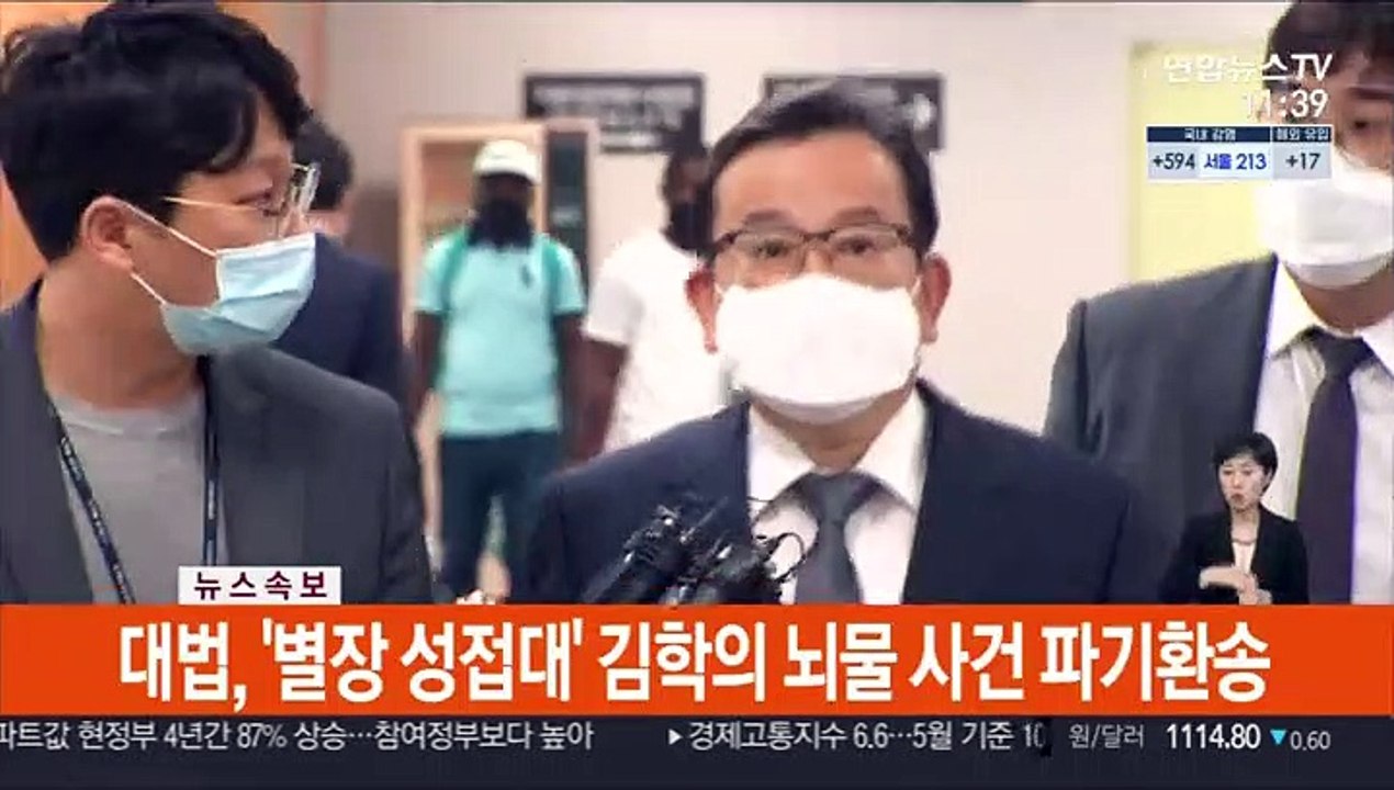 [속보] 대법, '별장 성접대' 김학의 뇌물 사건 파기환송