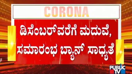 ಇಂದು ರಾಜ್ಯದಲ್ಲಿ ಅನ್ ಲಾಕ್ ಭವಿಷ್ಯ ನಿರ್ಧಾರ..! | Unlock | Karnataka | BS Yediyurappa