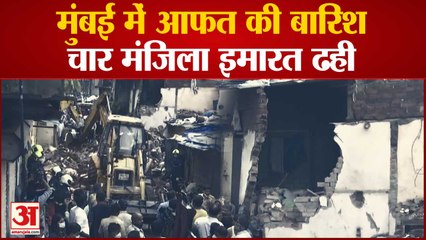 मुंबई पर कहर बनकर टूटी बारिश | Residential Building Collapsed Malad West of Mumbai
