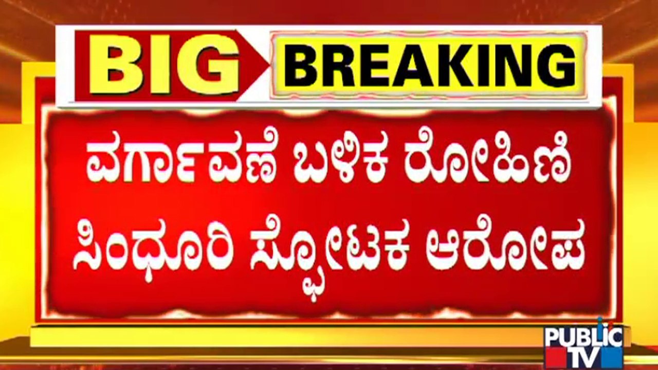 ಬಿಜೆಪಿ ಮುಖಂಡ ರಾಜೀವ್ ಹಾಗೂ ಸಾ. ರಾ. ಮಹೇಶ್ ವಿರುದ್ಧ ರೋಹಿಣಿ ಸಿಂಧೂರಿ ಗಂಭೀರ ಆರೋಪ | Rohini Sindhuri