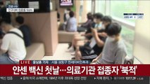 '한 번만 맞으면 끝'…얀센 백신 접종 첫날