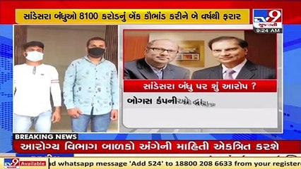 Efforts on to bring fugitive Sandesara brothers back to India _ TV9News