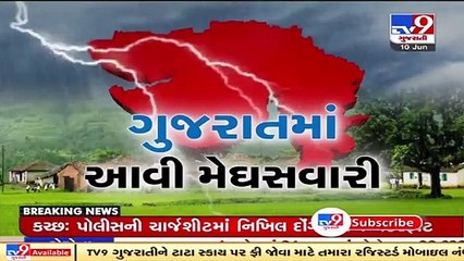 Download Video: Monsoon 2021_ Parts of south Gujarat received rainfall in the last 24 hours _ TV9News