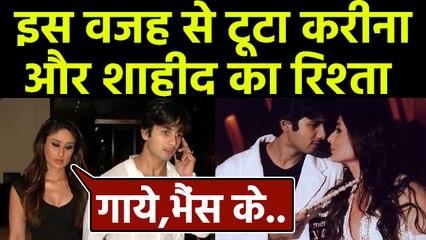Shahid Kapoor और Kareena Kapoor Khan की Love Story इस वजह से टूटी, जानिए क्यों ? | FilmiBeat