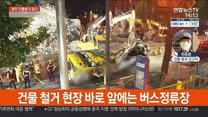 '광주 건물 붕괴' 신고자가 전하는 당시 상황은?