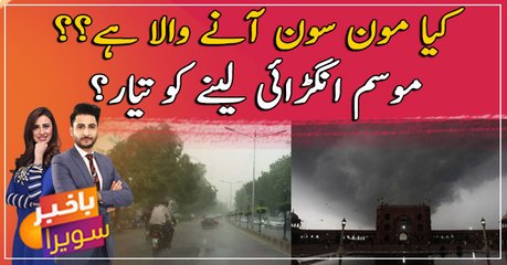 Weather Updates Pakistan | 10th JUNE 2021 | ARY News