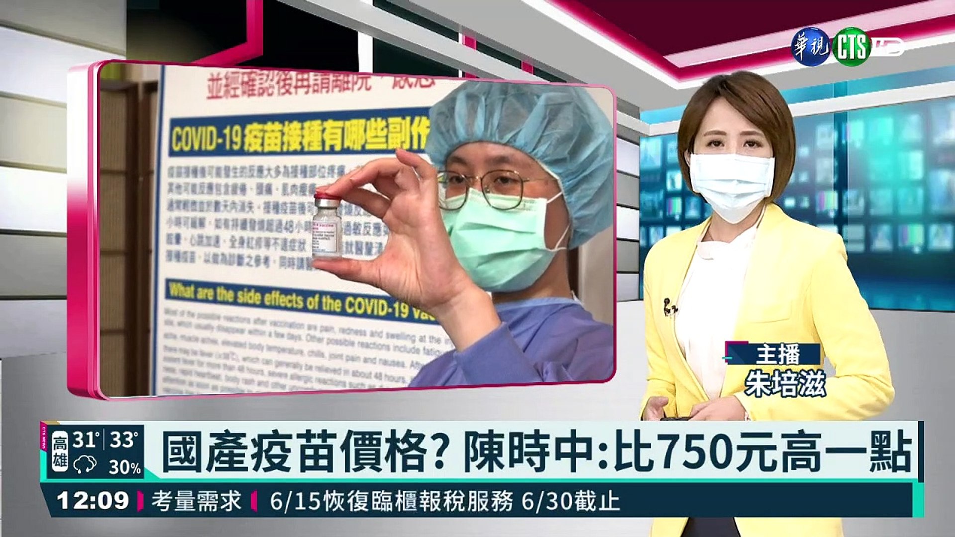 國產疫苗價格 陳時中 比750元高一點 影片dailymotion