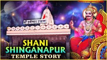 शनि शिंगणापुर मंदिर की कहानी | Story Of Shani Shingnapur | Shani Jayanti 2021 | शनि जयंती 2021