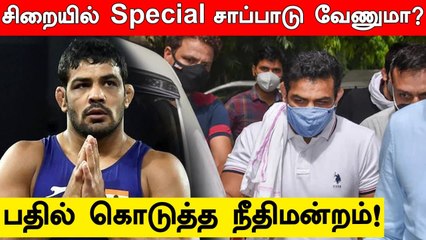 Sushil Kumar கேட்ட Special Diet! Jailல் Special  உணவு கேட்டு மனு | OneIndia Tamil