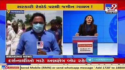 રી-સર્વે બાદ પણ ખેડૂતોની મુશ્કેલી યથાવત, કચેરીઓના ખાવા પડે છે ધરમધક્કા _ Banaskantha _ Tv9