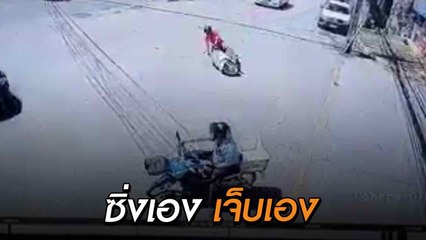 จยย. ผ่านแยกไม่ชะลอ สุดท้ายตามคาด เจ็บรอบนี้คือบทเรียนครั้งใหญ่