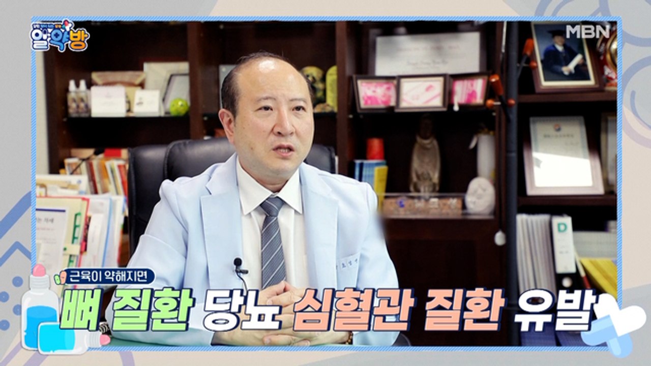 알약방 50회 [근감소증이 뼈 질환과 당뇨, 심혈관계 질환을 유발한다?]