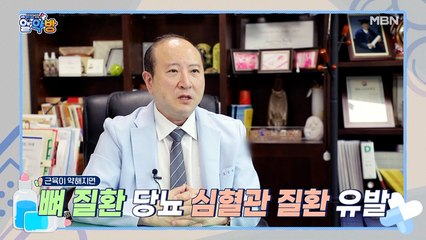 알약방 50회 [근감소증이 뼈 질환과 당뇨, 심혈관계 질환을 유발한다?]