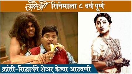 8 Years of 'Kho Kho' | क्रांती - सिद्धार्थने शेअर केल्या खास आठवणी | Kranti Redkar |Siddharth Jadhav