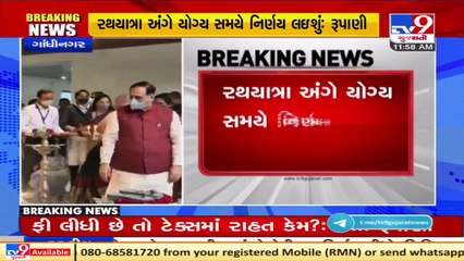રથયાત્રા 2021 અંગે CM વિજય રૂપાણીનું મોટુ નિવેદન _ Tv9GujaratiNews