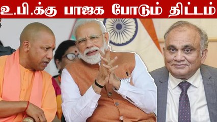 Yogi-க்கு நெருக்கம்.. UP முன்னாள் தலைமை செயலாளர்.. தேர்தல் ஆணையர்களில் ஒருவராக Anup Chandra Pandey