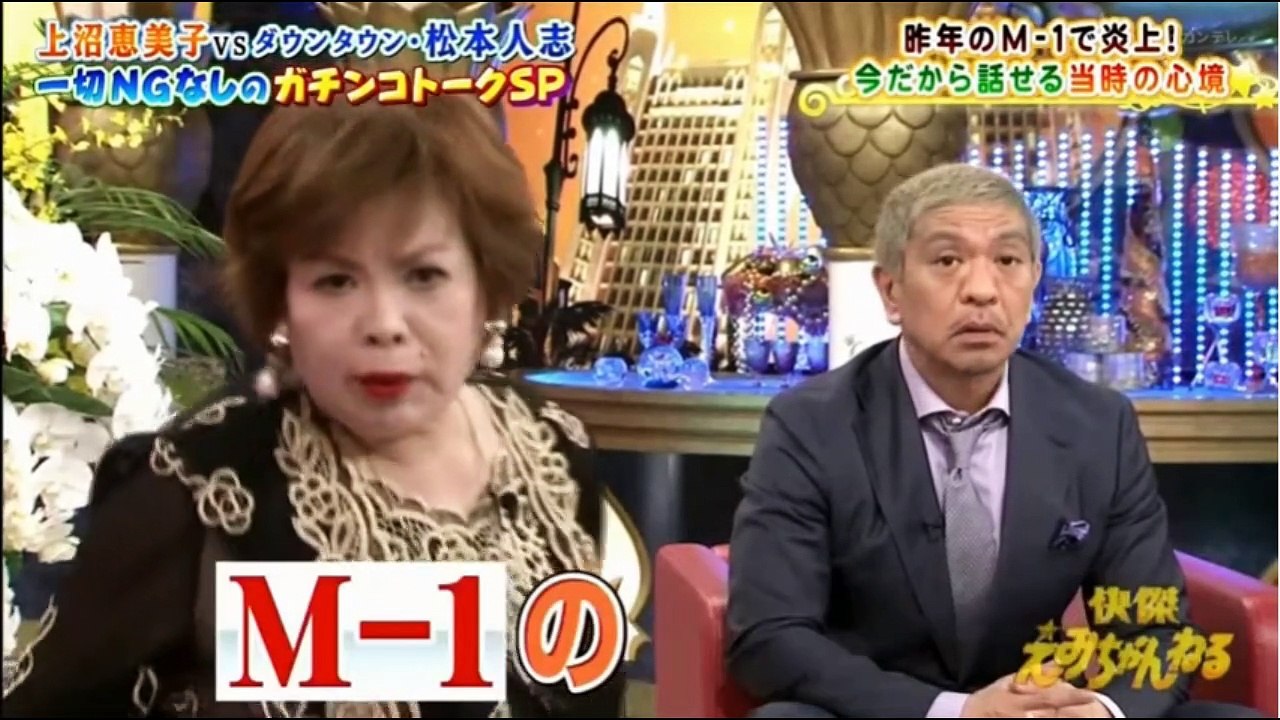 ダウンタウン松本人志 上沼恵美子 激レア対談 Part1 動画 Dailymotion